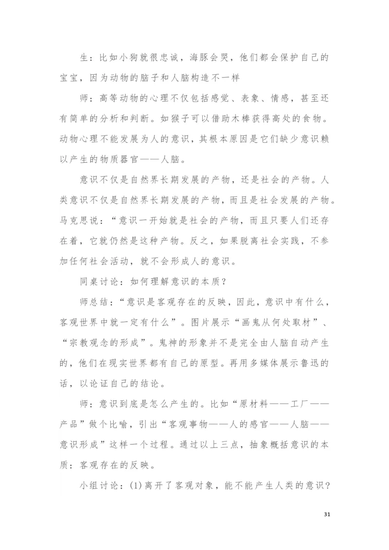 必修四_教资初高中_教资面试2025教资面试备考资料合集_教资面试资料合集_2025教资面试资料_25上教资面试中学合集_教资面试逐字稿_高中政治面试逐字稿合集