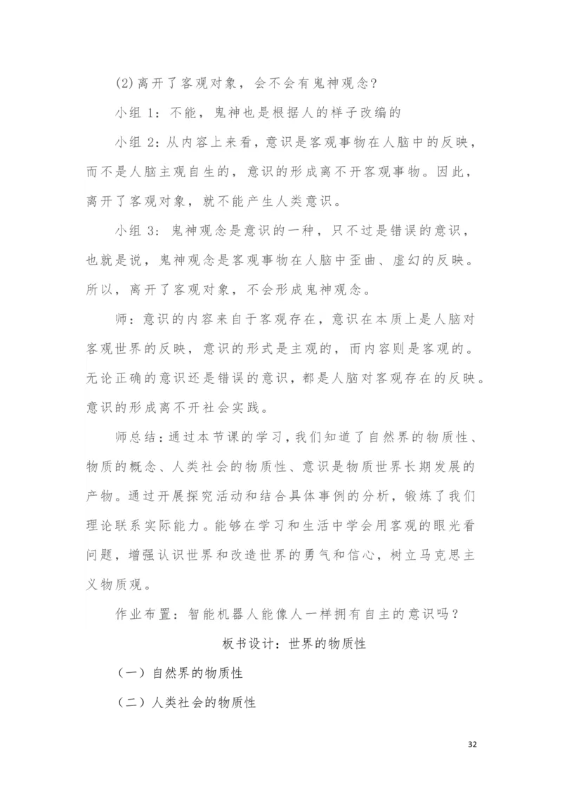 必修四_教资初高中_教资面试2025教资面试备考资料合集_教资面试资料合集_2025教资面试资料_25上教资面试中学合集_教资面试逐字稿_高中政治面试逐字稿合集