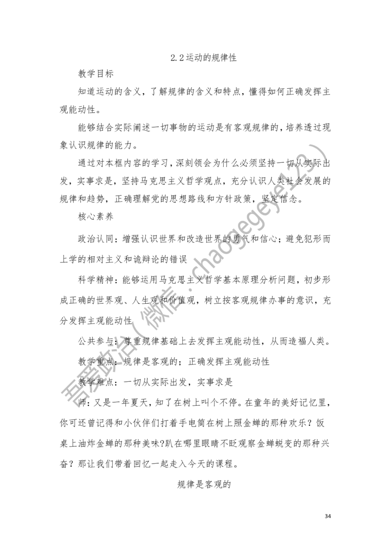 必修四_教资初高中_教资面试2025教资面试备考资料合集_教资面试资料合集_2025教资面试资料_25上教资面试中学合集_教资面试逐字稿_高中政治面试逐字稿合集