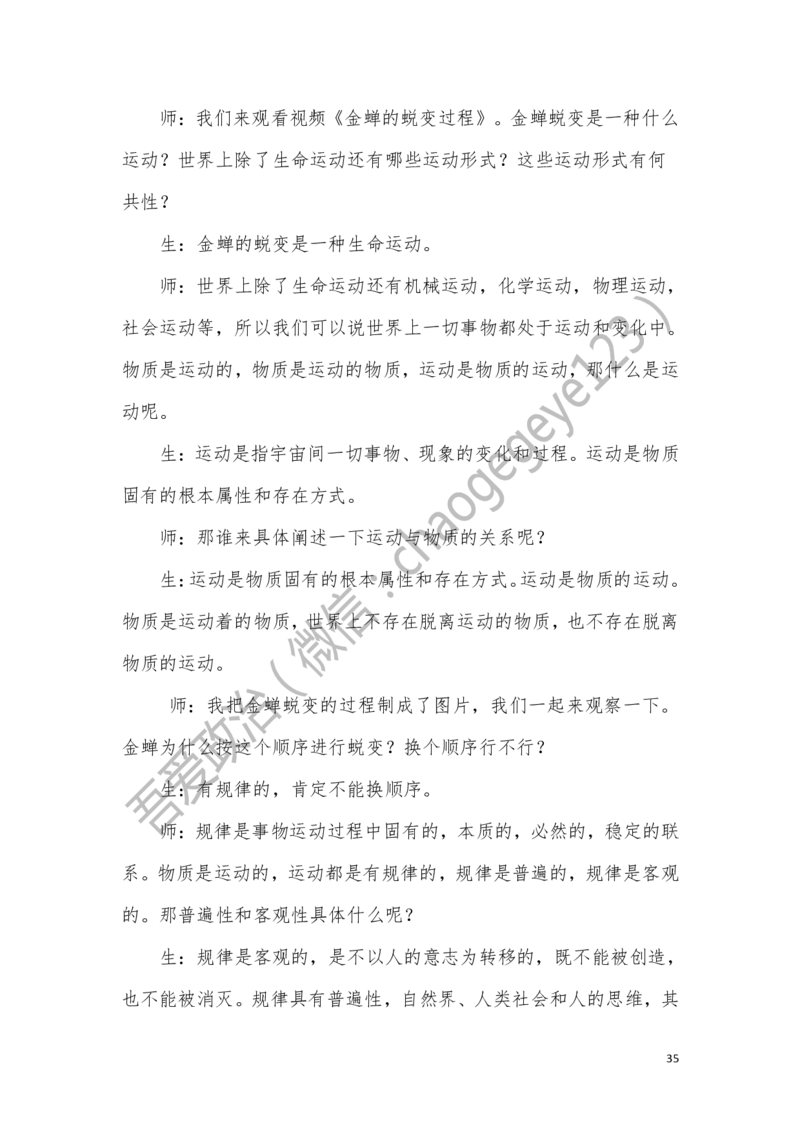 必修四_教资初高中_教资面试2025教资面试备考资料合集_教资面试资料合集_2025教资面试资料_25上教资面试中学合集_教资面试逐字稿_高中政治面试逐字稿合集