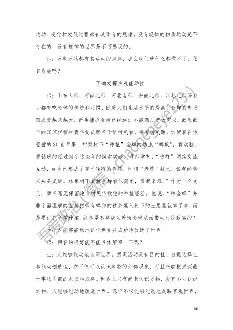 必修四_教资初高中_教资面试2025教资面试备考资料合集_教资面试资料合集_2025教资面试资料_25上教资面试中学合集_教资面试逐字稿_高中政治面试逐字稿合集