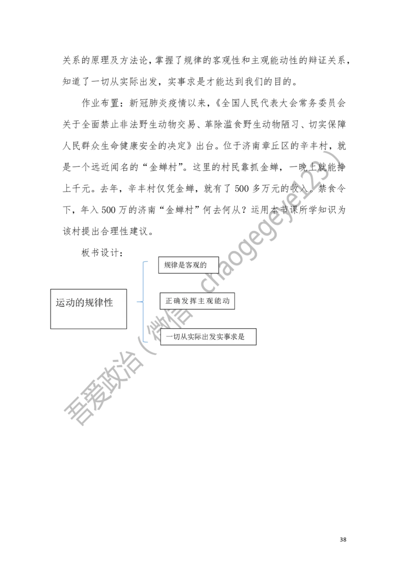 必修四_教资初高中_教资面试2025教资面试备考资料合集_教资面试资料合集_2025教资面试资料_25上教资面试中学合集_教资面试逐字稿_高中政治面试逐字稿合集