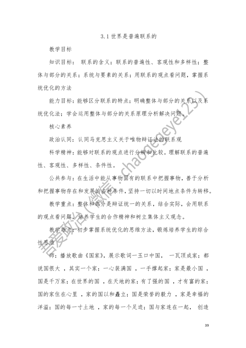 必修四_教资初高中_教资面试2025教资面试备考资料合集_教资面试资料合集_2025教资面试资料_25上教资面试中学合集_教资面试逐字稿_高中政治面试逐字稿合集