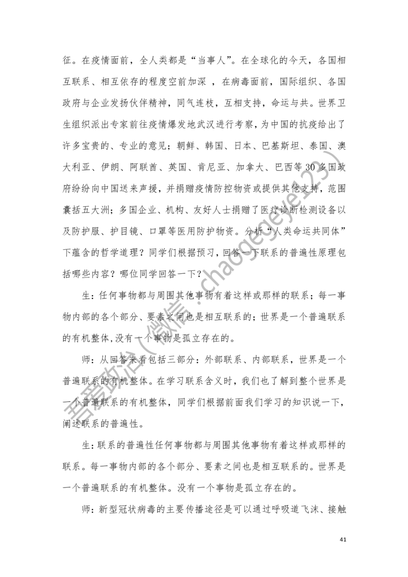 必修四_教资初高中_教资面试2025教资面试备考资料合集_教资面试资料合集_2025教资面试资料_25上教资面试中学合集_教资面试逐字稿_高中政治面试逐字稿合集