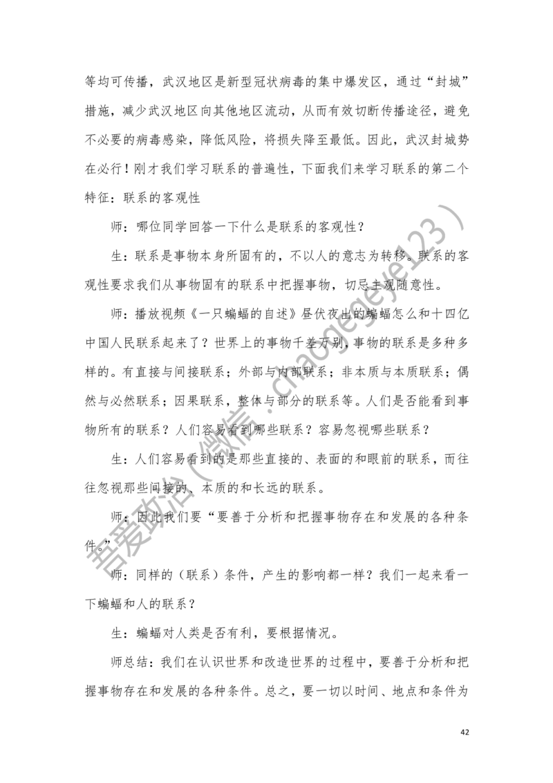 必修四_教资初高中_教资面试2025教资面试备考资料合集_教资面试资料合集_2025教资面试资料_25上教资面试中学合集_教资面试逐字稿_高中政治面试逐字稿合集