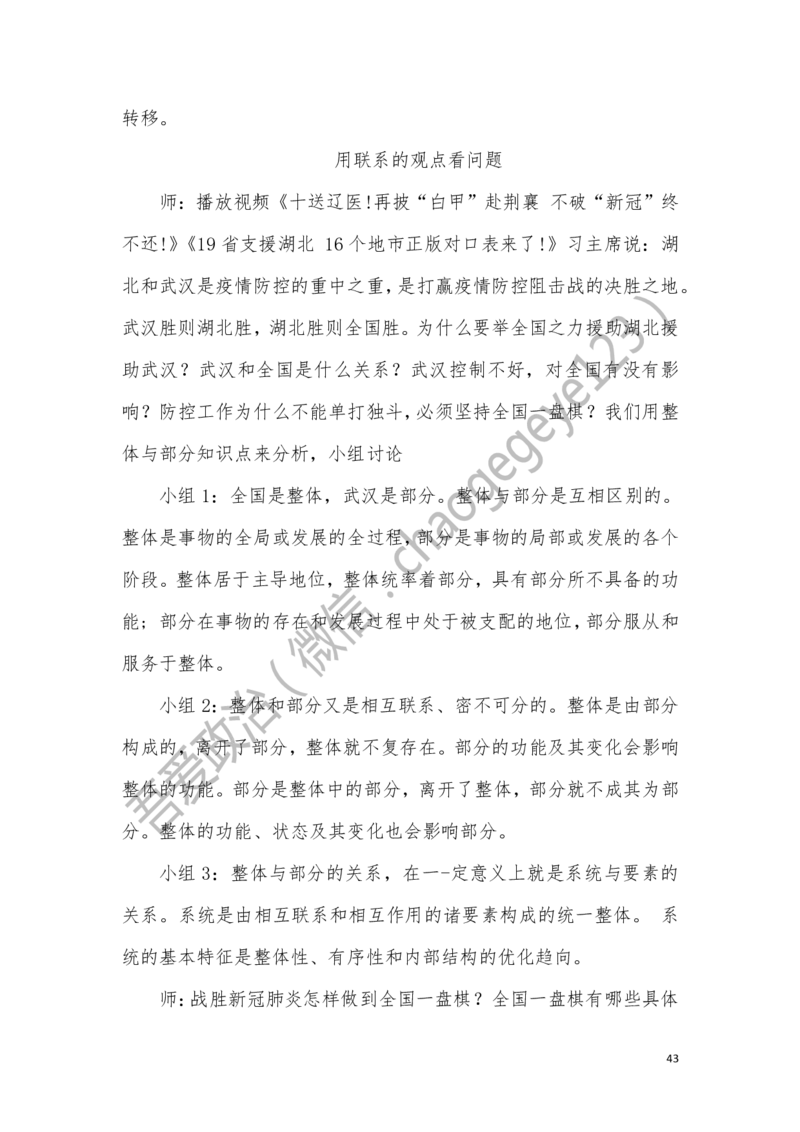 必修四_教资初高中_教资面试2025教资面试备考资料合集_教资面试资料合集_2025教资面试资料_25上教资面试中学合集_教资面试逐字稿_高中政治面试逐字稿合集