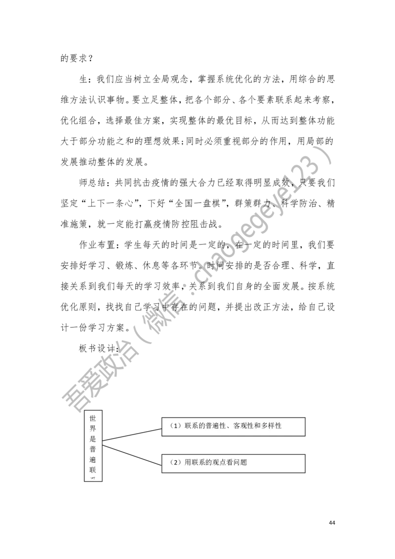 必修四_教资初高中_教资面试2025教资面试备考资料合集_教资面试资料合集_2025教资面试资料_25上教资面试中学合集_教资面试逐字稿_高中政治面试逐字稿合集