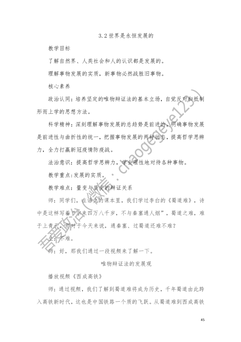必修四_教资初高中_教资面试2025教资面试备考资料合集_教资面试资料合集_2025教资面试资料_25上教资面试中学合集_教资面试逐字稿_高中政治面试逐字稿合集