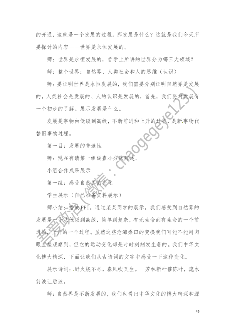 必修四_教资初高中_教资面试2025教资面试备考资料合集_教资面试资料合集_2025教资面试资料_25上教资面试中学合集_教资面试逐字稿_高中政治面试逐字稿合集