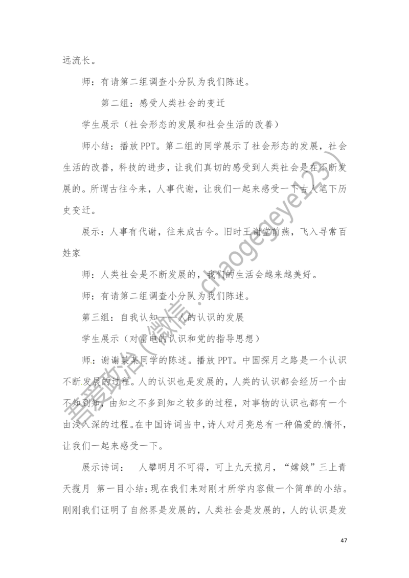 必修四_教资初高中_教资面试2025教资面试备考资料合集_教资面试资料合集_2025教资面试资料_25上教资面试中学合集_教资面试逐字稿_高中政治面试逐字稿合集