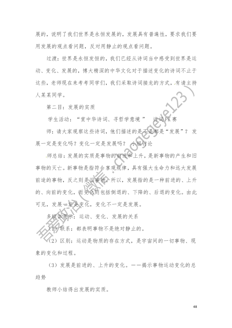 必修四_教资初高中_教资面试2025教资面试备考资料合集_教资面试资料合集_2025教资面试资料_25上教资面试中学合集_教资面试逐字稿_高中政治面试逐字稿合集