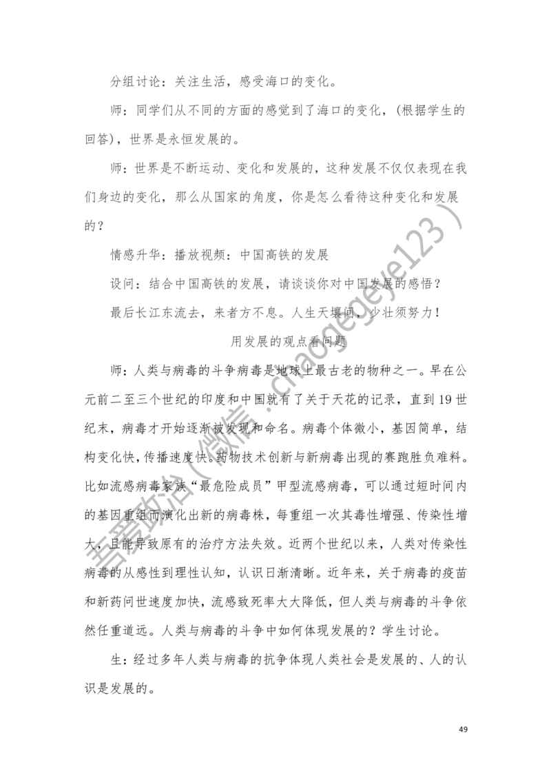 必修四_教资初高中_教资面试2025教资面试备考资料合集_教资面试资料合集_2025教资面试资料_25上教资面试中学合集_教资面试逐字稿_高中政治面试逐字稿合集