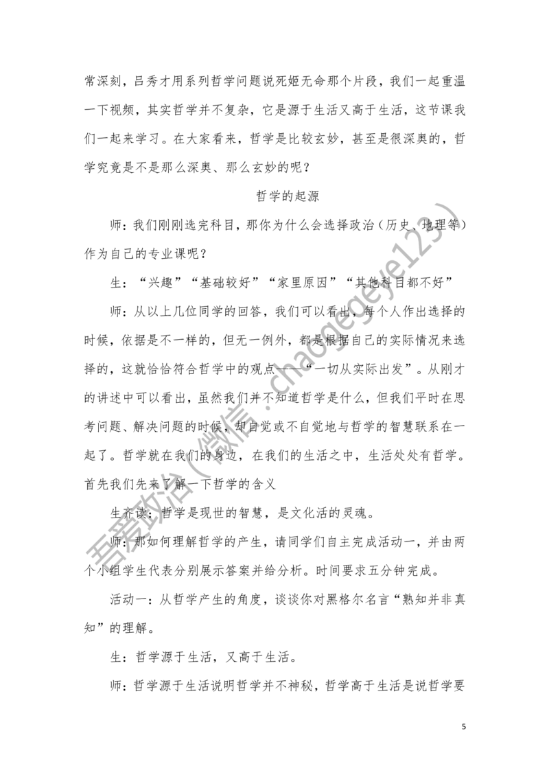 必修四_教资初高中_教资面试2025教资面试备考资料合集_教资面试资料合集_2025教资面试资料_25上教资面试中学合集_教资面试逐字稿_高中政治面试逐字稿合集