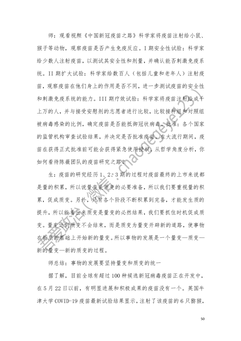 必修四_教资初高中_教资面试2025教资面试备考资料合集_教资面试资料合集_2025教资面试资料_25上教资面试中学合集_教资面试逐字稿_高中政治面试逐字稿合集