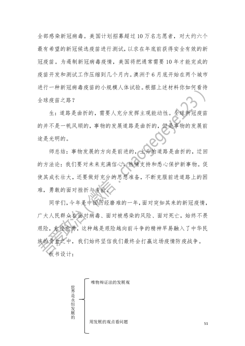 必修四_教资初高中_教资面试2025教资面试备考资料合集_教资面试资料合集_2025教资面试资料_25上教资面试中学合集_教资面试逐字稿_高中政治面试逐字稿合集