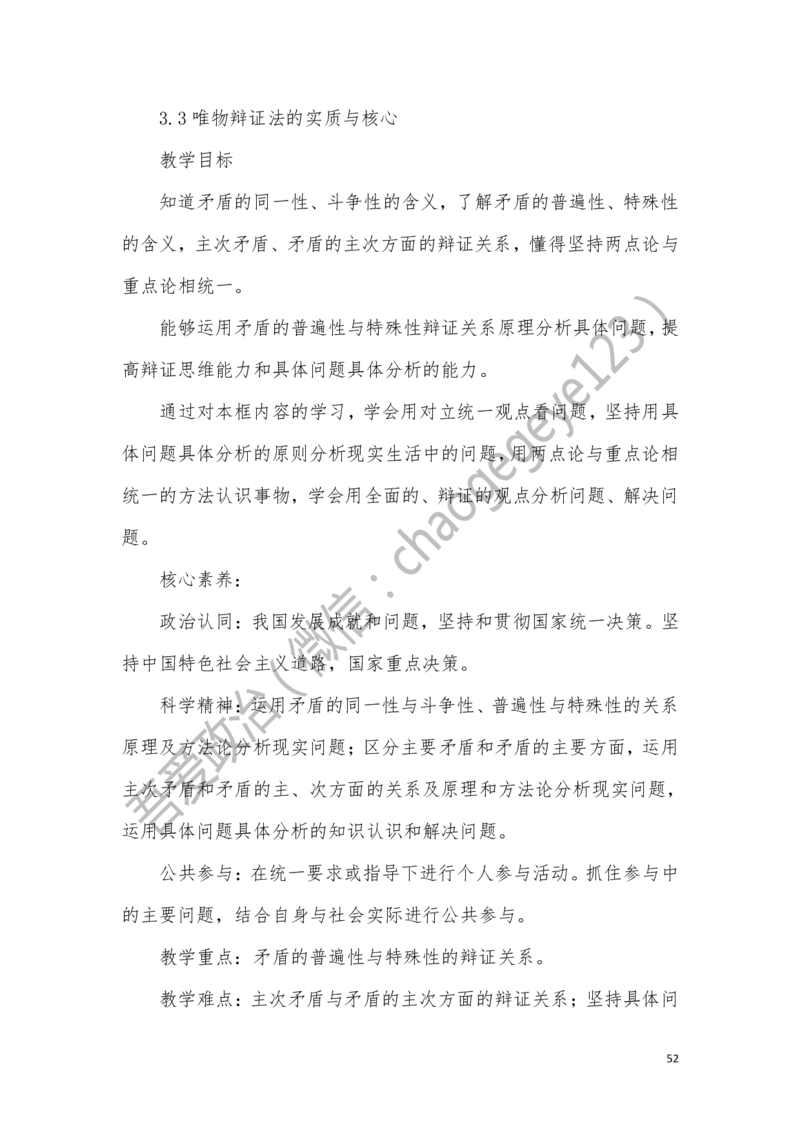 必修四_教资初高中_教资面试2025教资面试备考资料合集_教资面试资料合集_2025教资面试资料_25上教资面试中学合集_教资面试逐字稿_高中政治面试逐字稿合集