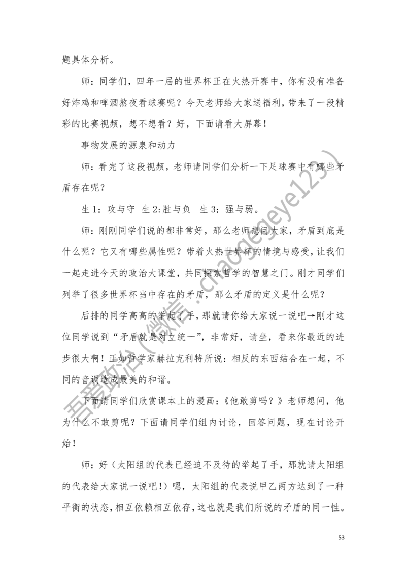 必修四_教资初高中_教资面试2025教资面试备考资料合集_教资面试资料合集_2025教资面试资料_25上教资面试中学合集_教资面试逐字稿_高中政治面试逐字稿合集