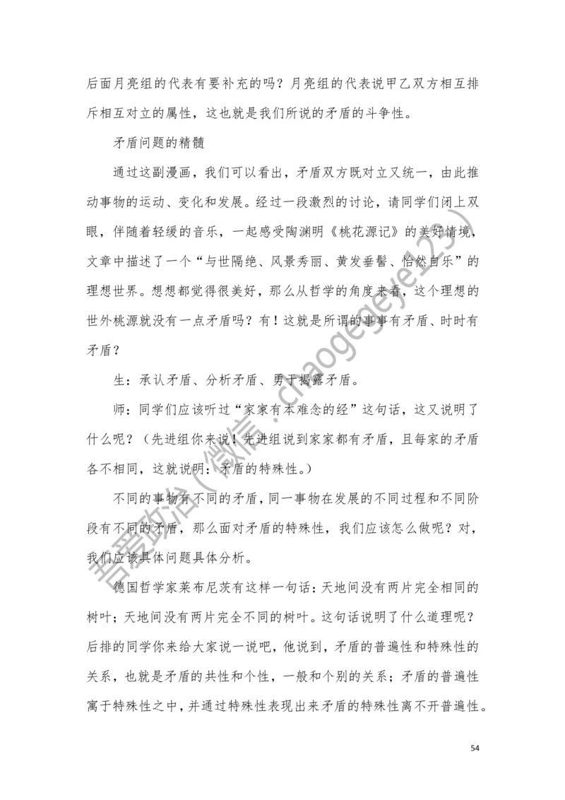 必修四_教资初高中_教资面试2025教资面试备考资料合集_教资面试资料合集_2025教资面试资料_25上教资面试中学合集_教资面试逐字稿_高中政治面试逐字稿合集