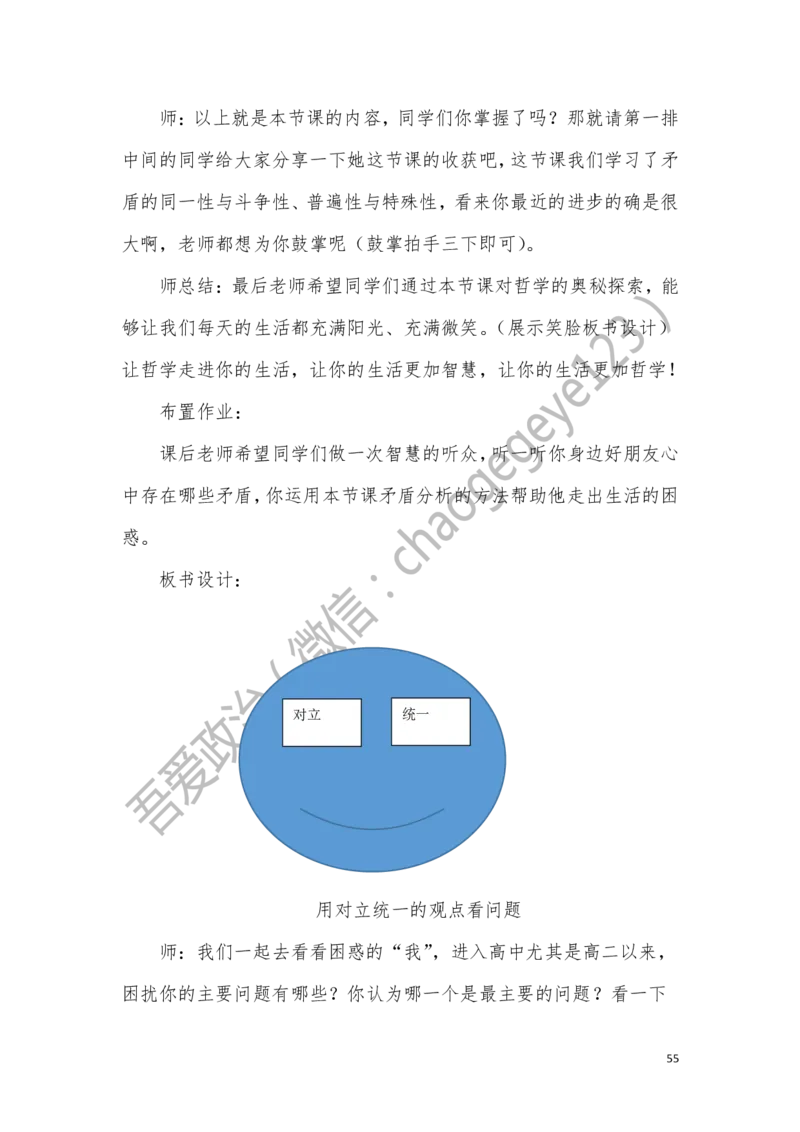 必修四_教资初高中_教资面试2025教资面试备考资料合集_教资面试资料合集_2025教资面试资料_25上教资面试中学合集_教资面试逐字稿_高中政治面试逐字稿合集