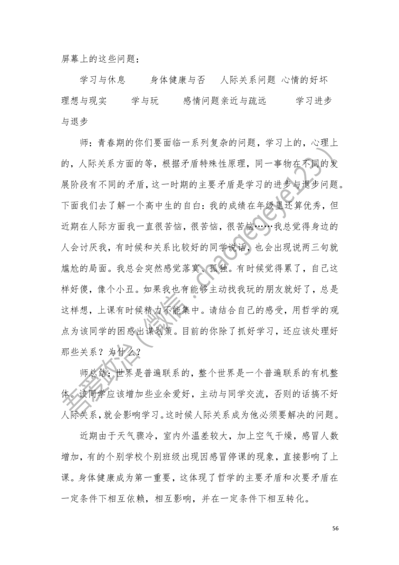 必修四_教资初高中_教资面试2025教资面试备考资料合集_教资面试资料合集_2025教资面试资料_25上教资面试中学合集_教资面试逐字稿_高中政治面试逐字稿合集