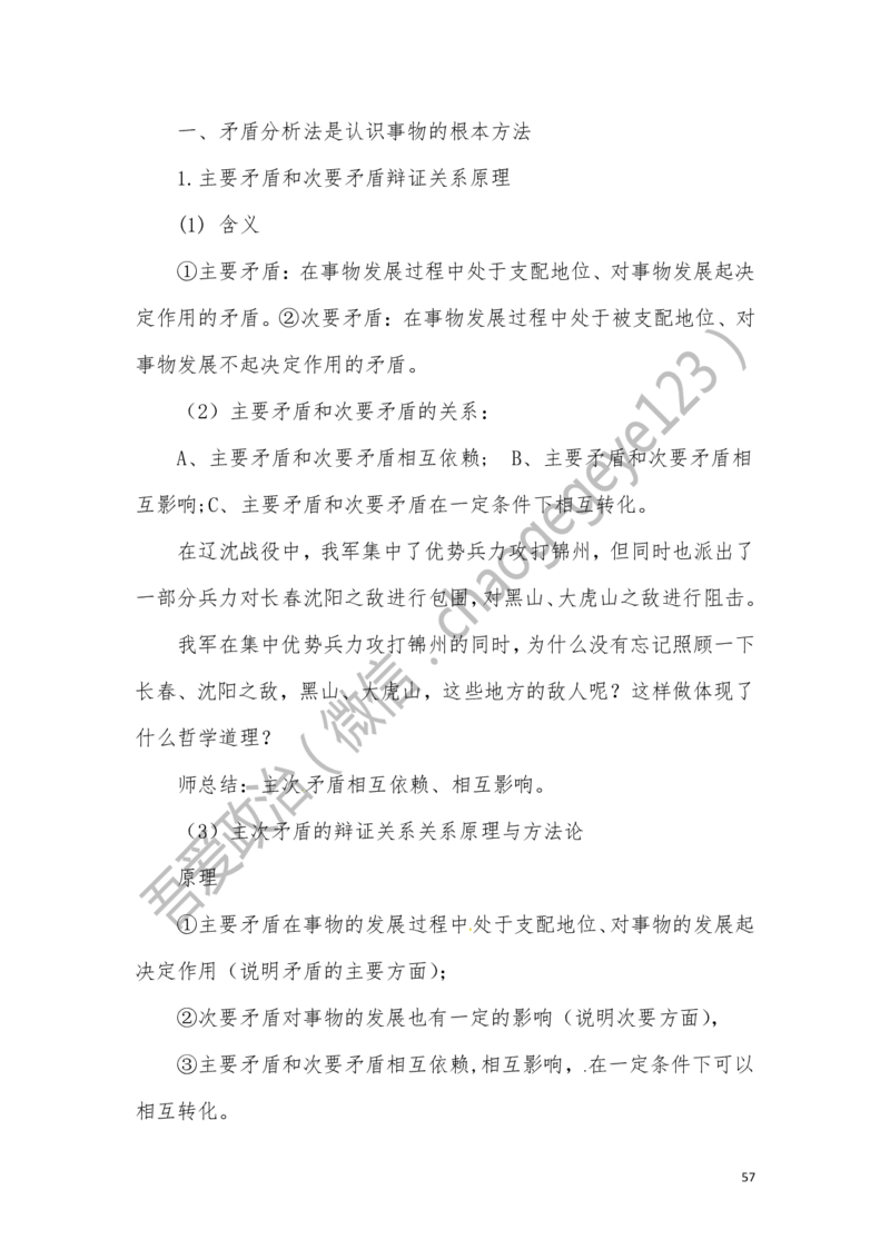 必修四_教资初高中_教资面试2025教资面试备考资料合集_教资面试资料合集_2025教资面试资料_25上教资面试中学合集_教资面试逐字稿_高中政治面试逐字稿合集