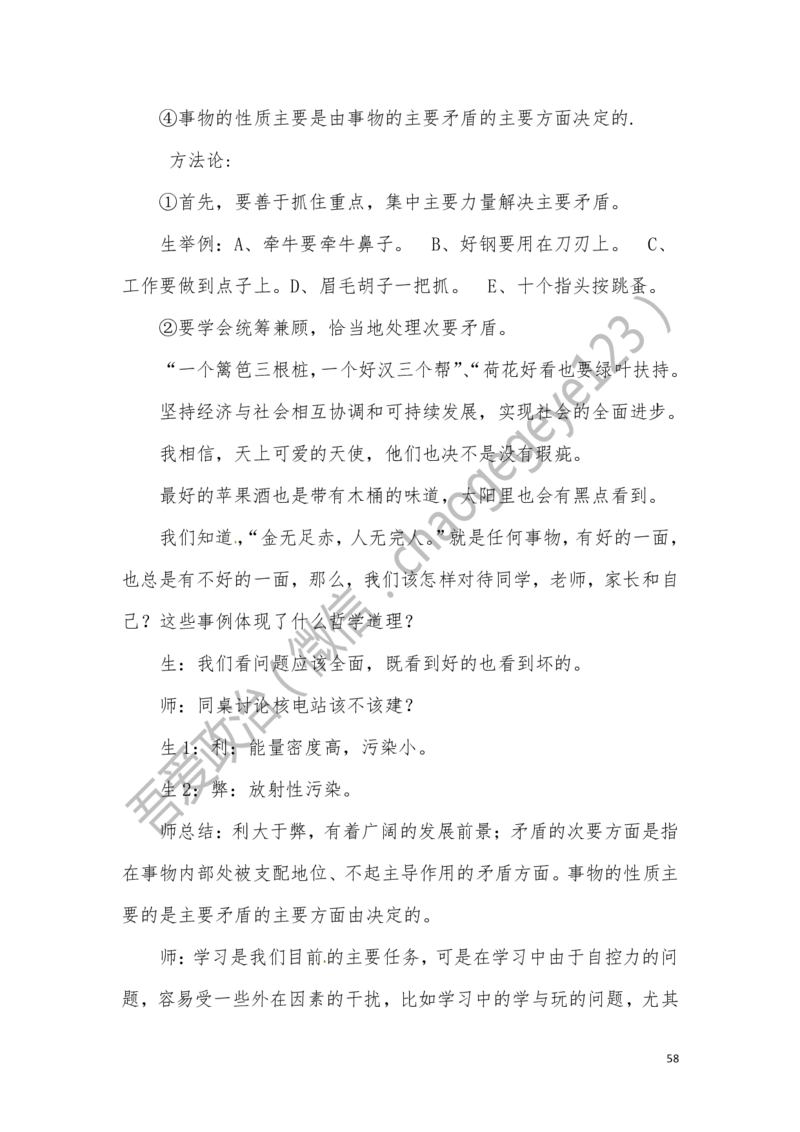 必修四_教资初高中_教资面试2025教资面试备考资料合集_教资面试资料合集_2025教资面试资料_25上教资面试中学合集_教资面试逐字稿_高中政治面试逐字稿合集