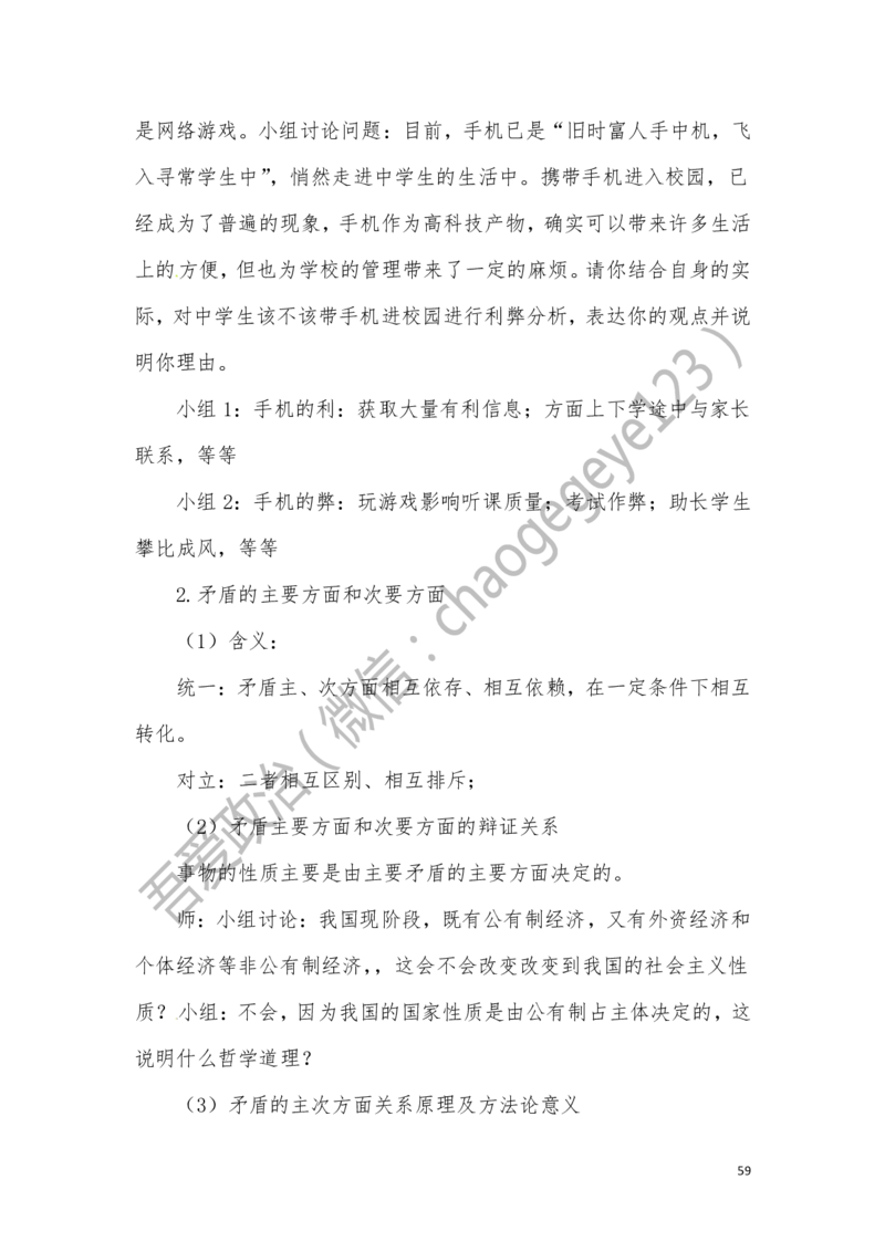 必修四_教资初高中_教资面试2025教资面试备考资料合集_教资面试资料合集_2025教资面试资料_25上教资面试中学合集_教资面试逐字稿_高中政治面试逐字稿合集