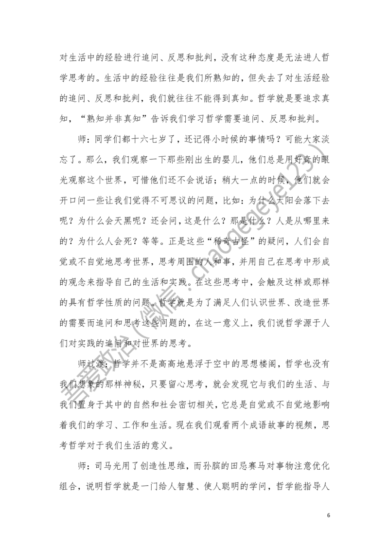 必修四_教资初高中_教资面试2025教资面试备考资料合集_教资面试资料合集_2025教资面试资料_25上教资面试中学合集_教资面试逐字稿_高中政治面试逐字稿合集