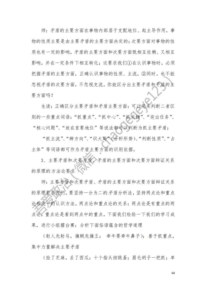 必修四_教资初高中_教资面试2025教资面试备考资料合集_教资面试资料合集_2025教资面试资料_25上教资面试中学合集_教资面试逐字稿_高中政治面试逐字稿合集