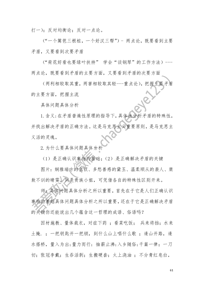 必修四_教资初高中_教资面试2025教资面试备考资料合集_教资面试资料合集_2025教资面试资料_25上教资面试中学合集_教资面试逐字稿_高中政治面试逐字稿合集