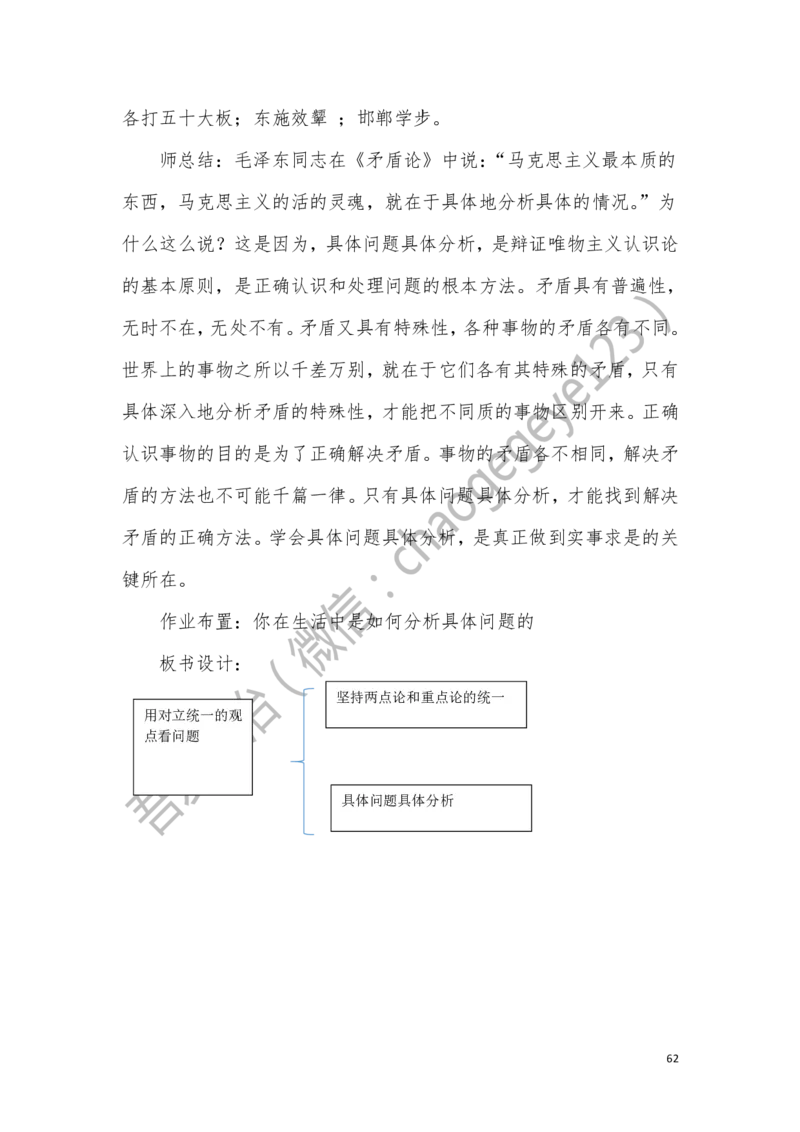 必修四_教资初高中_教资面试2025教资面试备考资料合集_教资面试资料合集_2025教资面试资料_25上教资面试中学合集_教资面试逐字稿_高中政治面试逐字稿合集