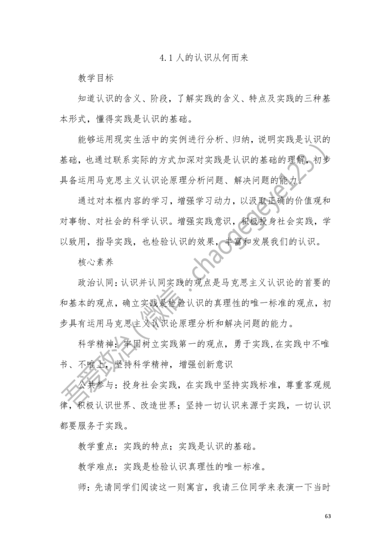 必修四_教资初高中_教资面试2025教资面试备考资料合集_教资面试资料合集_2025教资面试资料_25上教资面试中学合集_教资面试逐字稿_高中政治面试逐字稿合集