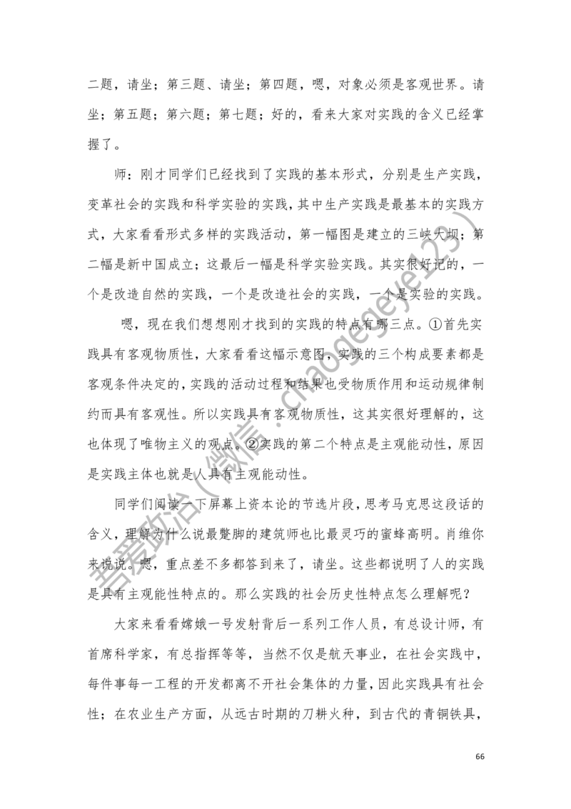 必修四_教资初高中_教资面试2025教资面试备考资料合集_教资面试资料合集_2025教资面试资料_25上教资面试中学合集_教资面试逐字稿_高中政治面试逐字稿合集