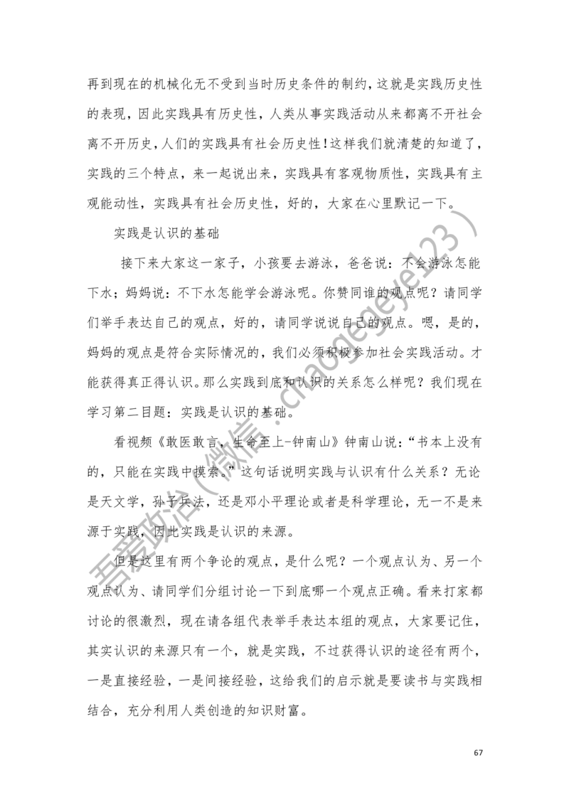 必修四_教资初高中_教资面试2025教资面试备考资料合集_教资面试资料合集_2025教资面试资料_25上教资面试中学合集_教资面试逐字稿_高中政治面试逐字稿合集