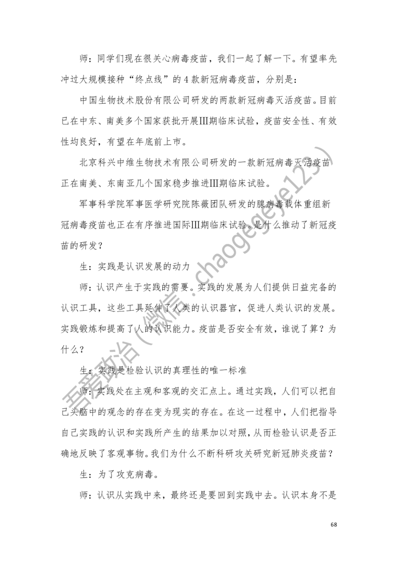 必修四_教资初高中_教资面试2025教资面试备考资料合集_教资面试资料合集_2025教资面试资料_25上教资面试中学合集_教资面试逐字稿_高中政治面试逐字稿合集