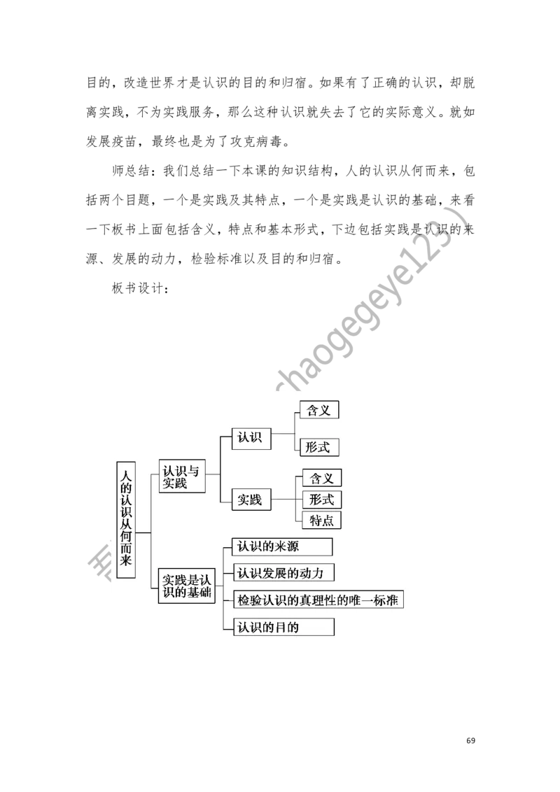 必修四_教资初高中_教资面试2025教资面试备考资料合集_教资面试资料合集_2025教资面试资料_25上教资面试中学合集_教资面试逐字稿_高中政治面试逐字稿合集