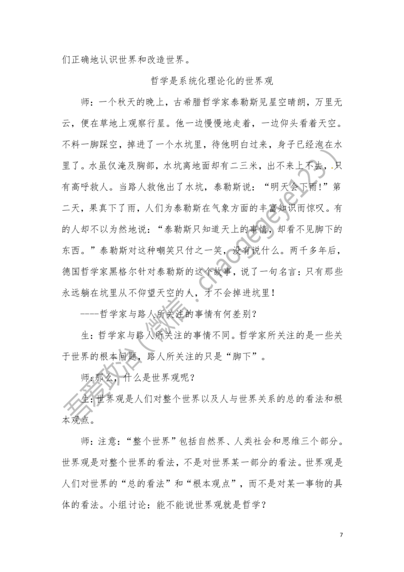 必修四_教资初高中_教资面试2025教资面试备考资料合集_教资面试资料合集_2025教资面试资料_25上教资面试中学合集_教资面试逐字稿_高中政治面试逐字稿合集