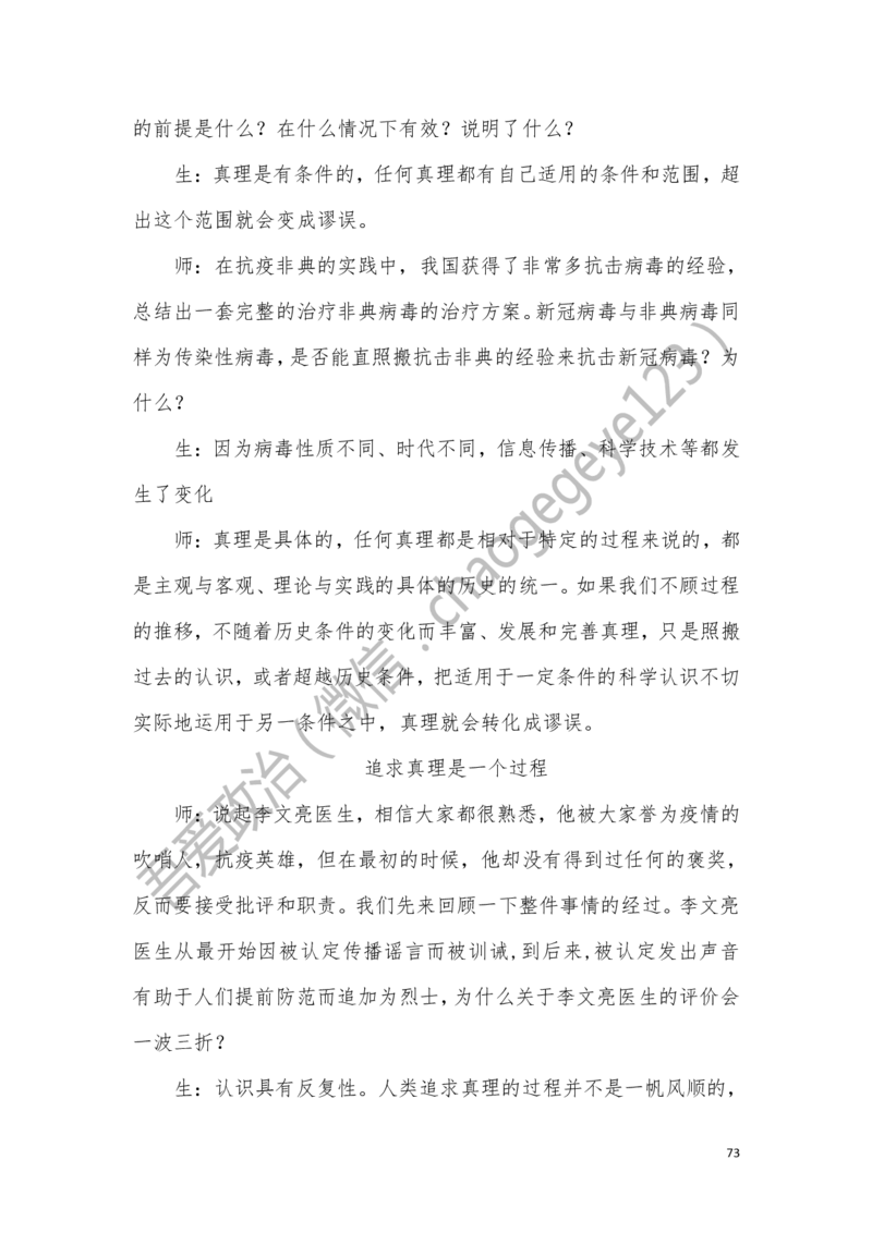 必修四_教资初高中_教资面试2025教资面试备考资料合集_教资面试资料合集_2025教资面试资料_25上教资面试中学合集_教资面试逐字稿_高中政治面试逐字稿合集