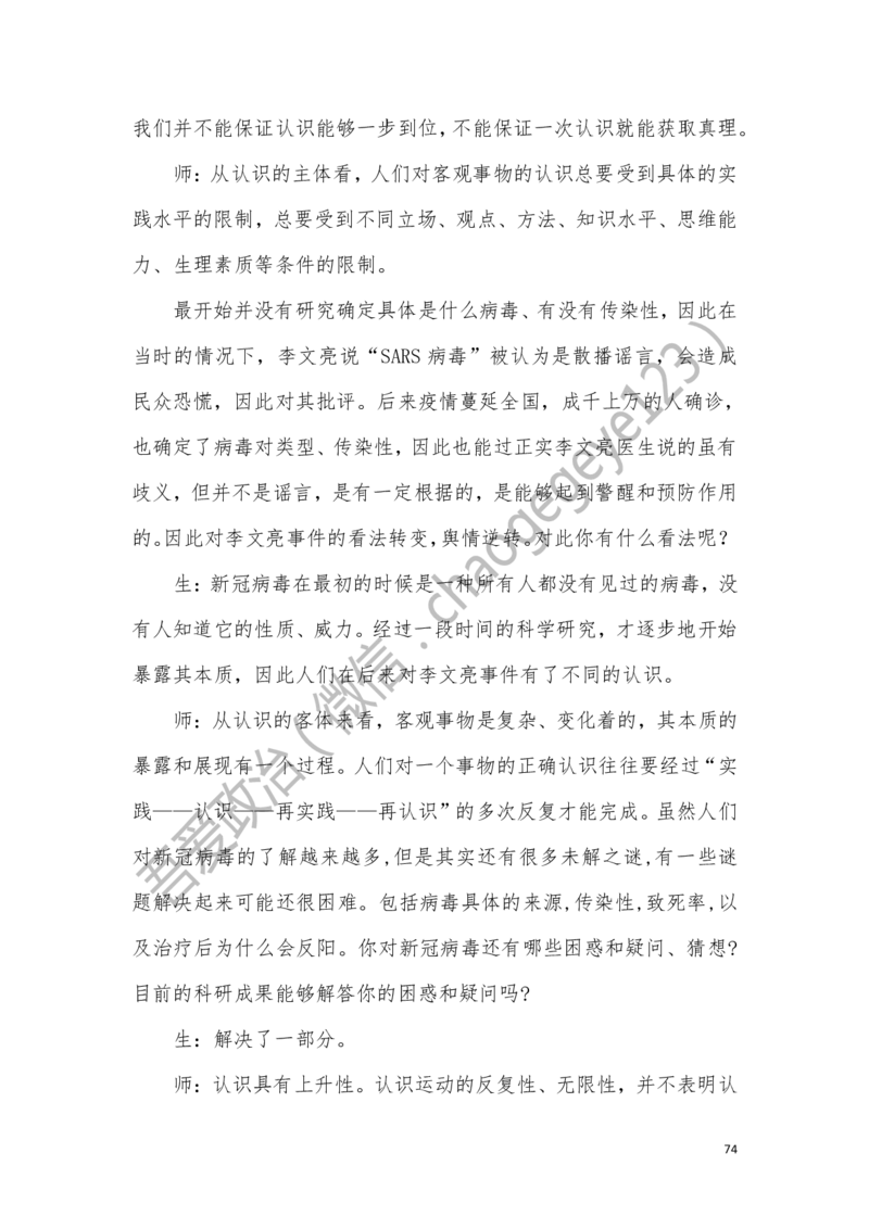 必修四_教资初高中_教资面试2025教资面试备考资料合集_教资面试资料合集_2025教资面试资料_25上教资面试中学合集_教资面试逐字稿_高中政治面试逐字稿合集