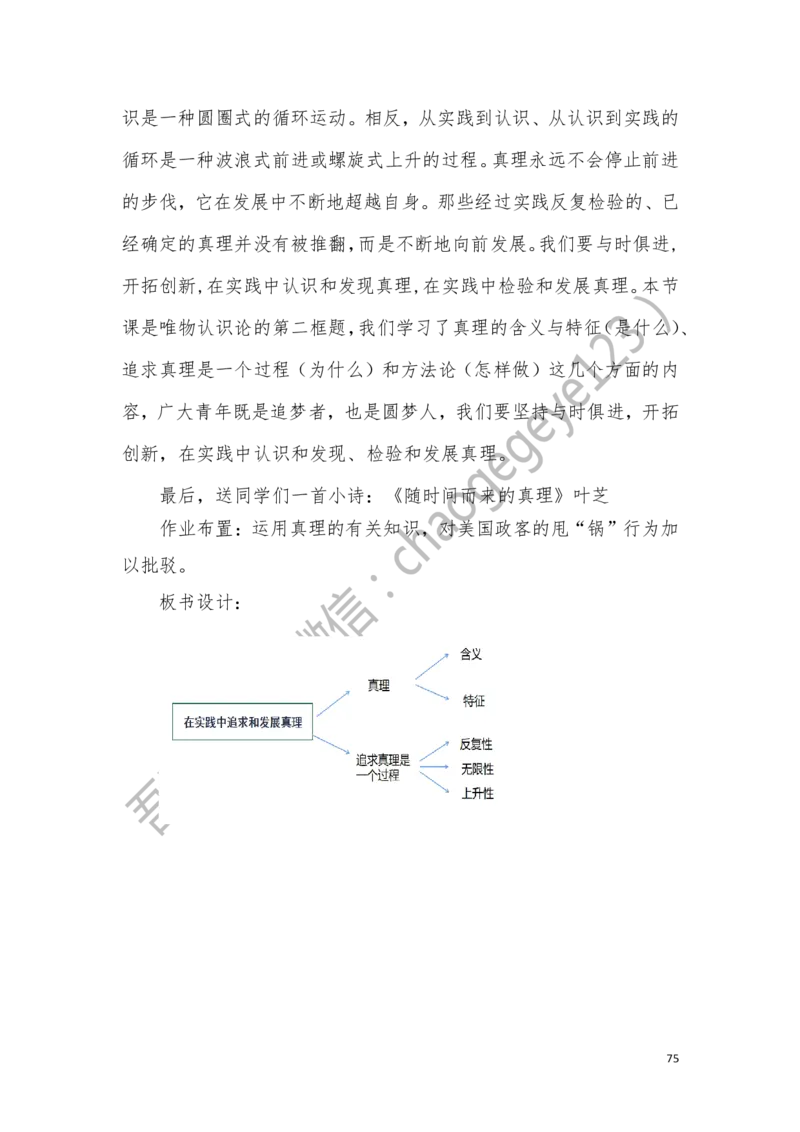 必修四_教资初高中_教资面试2025教资面试备考资料合集_教资面试资料合集_2025教资面试资料_25上教资面试中学合集_教资面试逐字稿_高中政治面试逐字稿合集