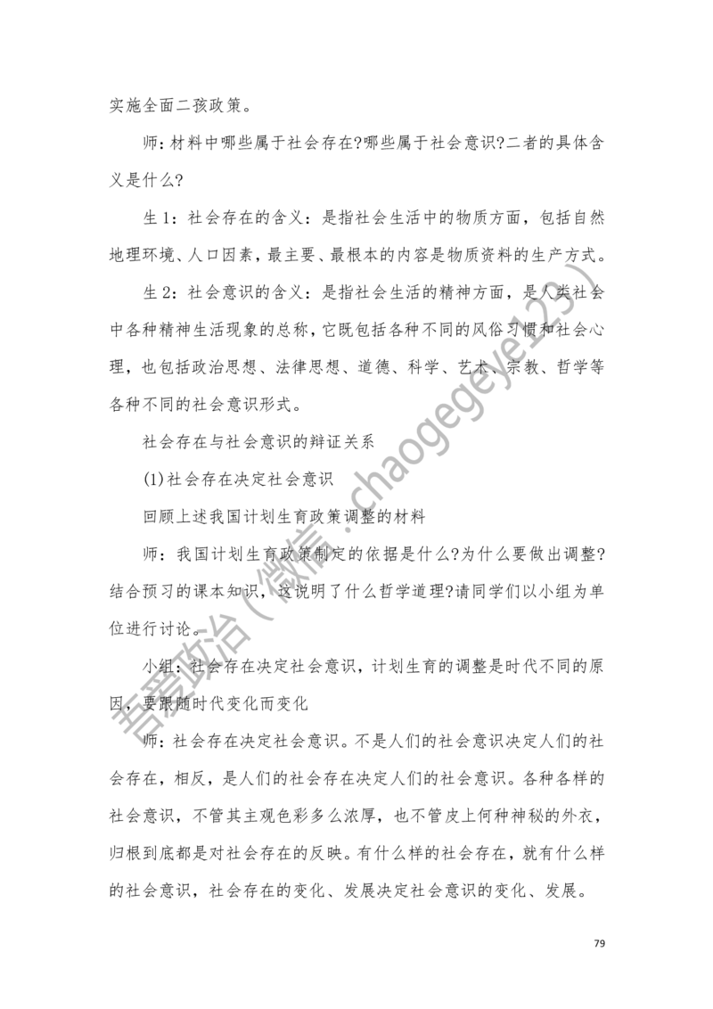 必修四_教资初高中_教资面试2025教资面试备考资料合集_教资面试资料合集_2025教资面试资料_25上教资面试中学合集_教资面试逐字稿_高中政治面试逐字稿合集