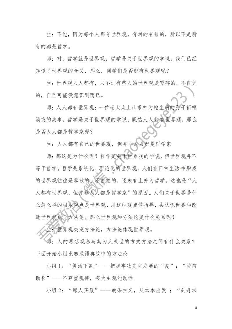 必修四_教资初高中_教资面试2025教资面试备考资料合集_教资面试资料合集_2025教资面试资料_25上教资面试中学合集_教资面试逐字稿_高中政治面试逐字稿合集