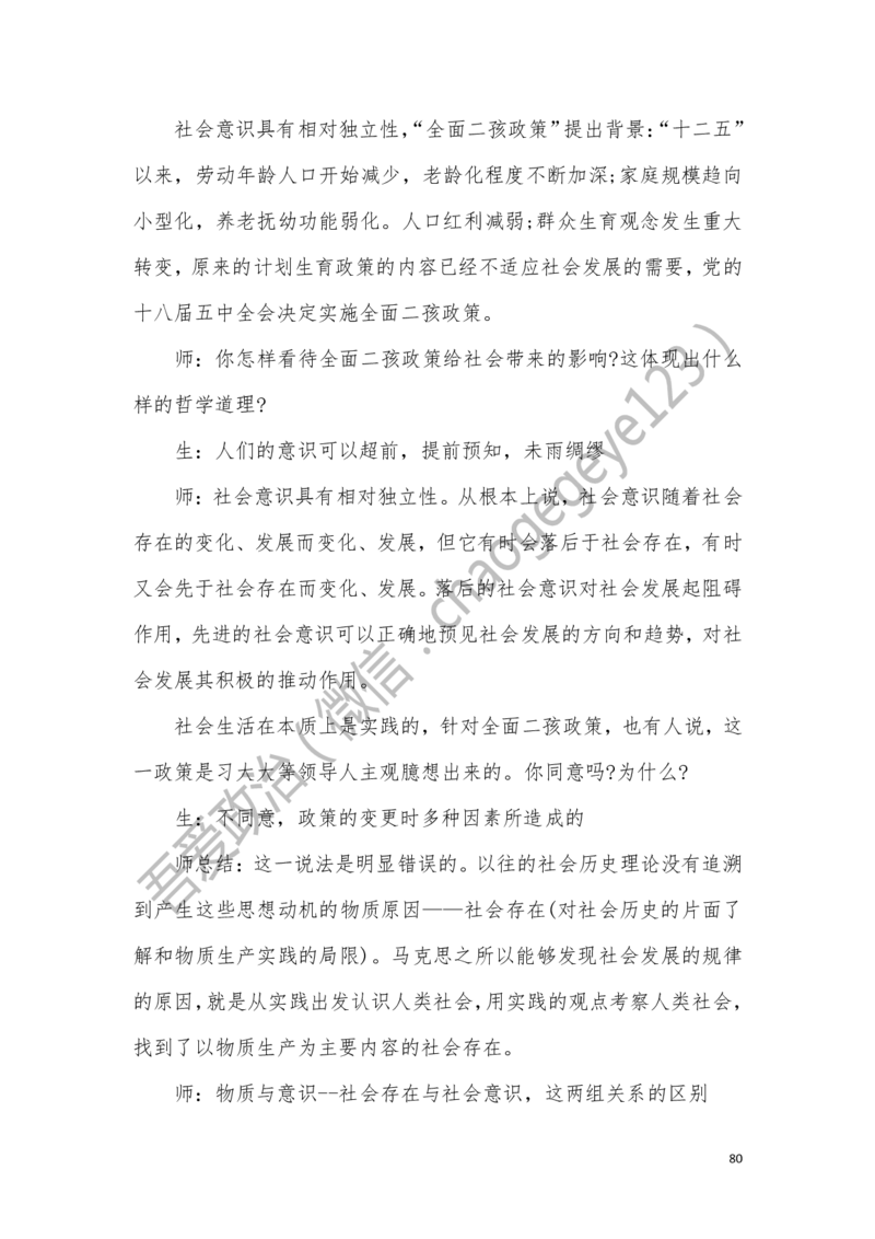 必修四_教资初高中_教资面试2025教资面试备考资料合集_教资面试资料合集_2025教资面试资料_25上教资面试中学合集_教资面试逐字稿_高中政治面试逐字稿合集