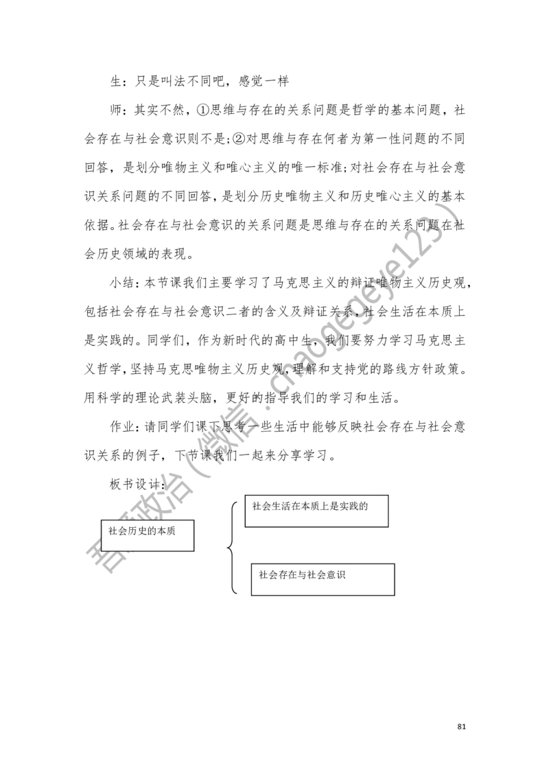 必修四_教资初高中_教资面试2025教资面试备考资料合集_教资面试资料合集_2025教资面试资料_25上教资面试中学合集_教资面试逐字稿_高中政治面试逐字稿合集