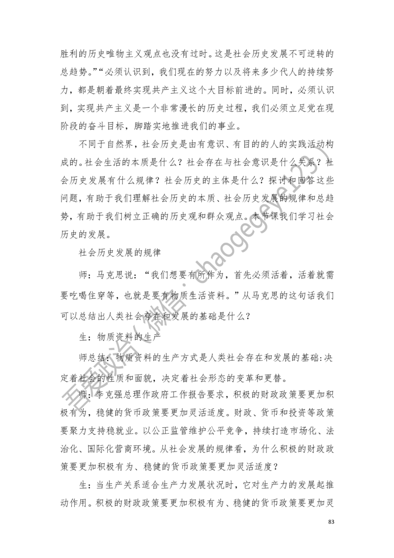 必修四_教资初高中_教资面试2025教资面试备考资料合集_教资面试资料合集_2025教资面试资料_25上教资面试中学合集_教资面试逐字稿_高中政治面试逐字稿合集