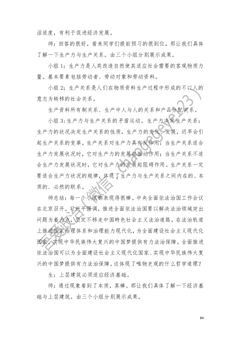 必修四_教资初高中_教资面试2025教资面试备考资料合集_教资面试资料合集_2025教资面试资料_25上教资面试中学合集_教资面试逐字稿_高中政治面试逐字稿合集