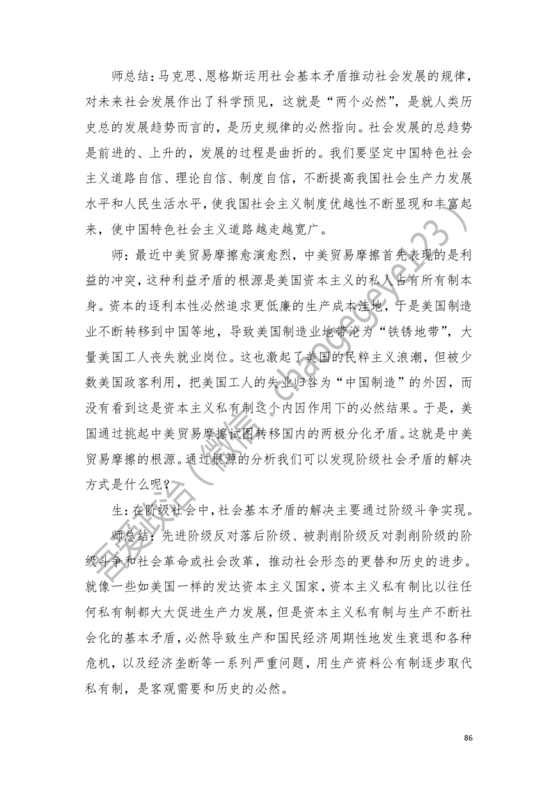 必修四_教资初高中_教资面试2025教资面试备考资料合集_教资面试资料合集_2025教资面试资料_25上教资面试中学合集_教资面试逐字稿_高中政治面试逐字稿合集