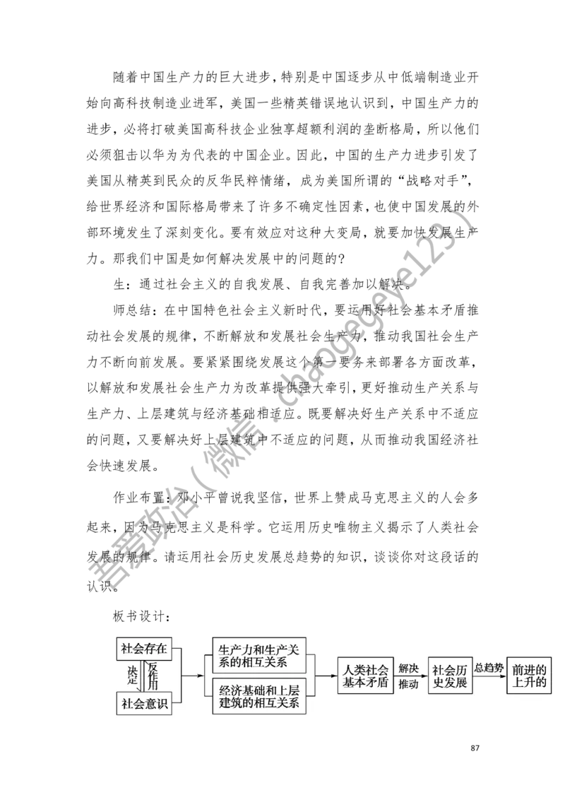 必修四_教资初高中_教资面试2025教资面试备考资料合集_教资面试资料合集_2025教资面试资料_25上教资面试中学合集_教资面试逐字稿_高中政治面试逐字稿合集