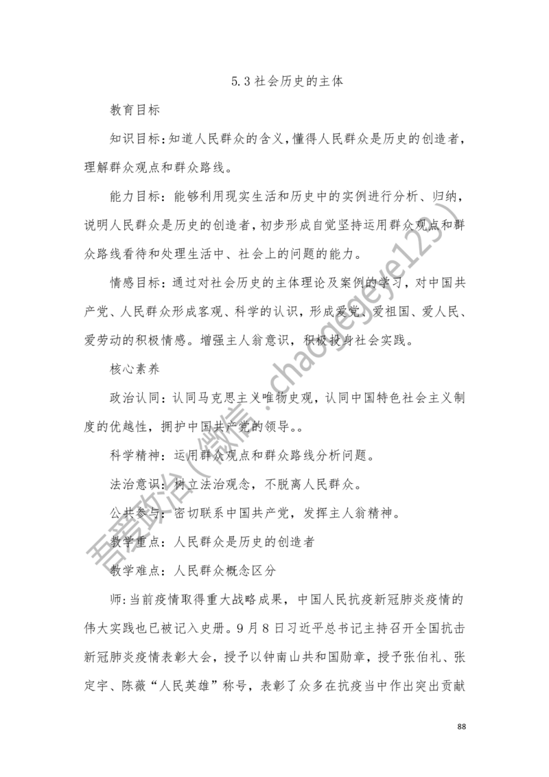 必修四_教资初高中_教资面试2025教资面试备考资料合集_教资面试资料合集_2025教资面试资料_25上教资面试中学合集_教资面试逐字稿_高中政治面试逐字稿合集