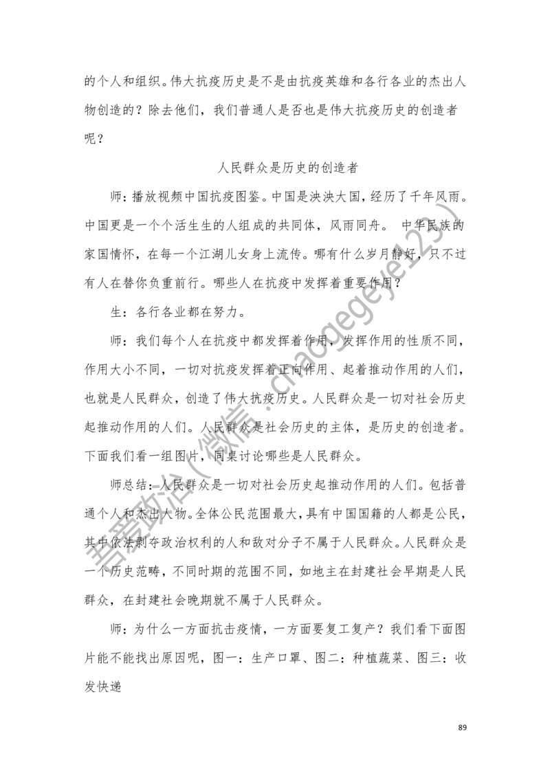 必修四_教资初高中_教资面试2025教资面试备考资料合集_教资面试资料合集_2025教资面试资料_25上教资面试中学合集_教资面试逐字稿_高中政治面试逐字稿合集